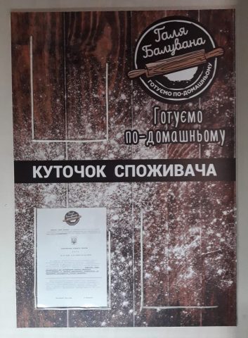 Куточок споживача 1
