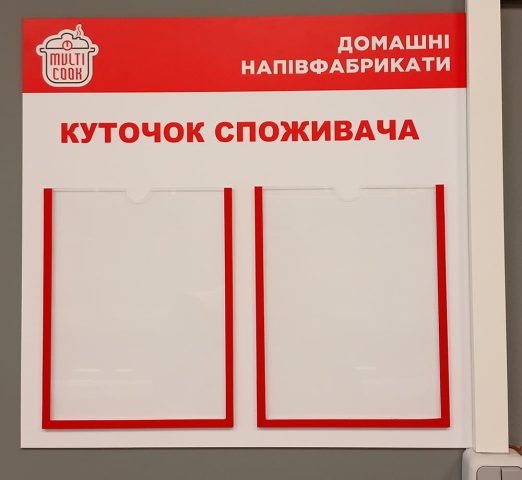 Куточок споживача 5
