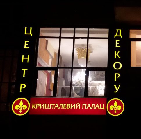 Лайтбокси та стелли 11